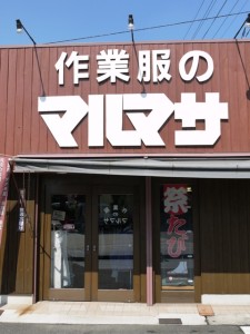 img_marumasa01